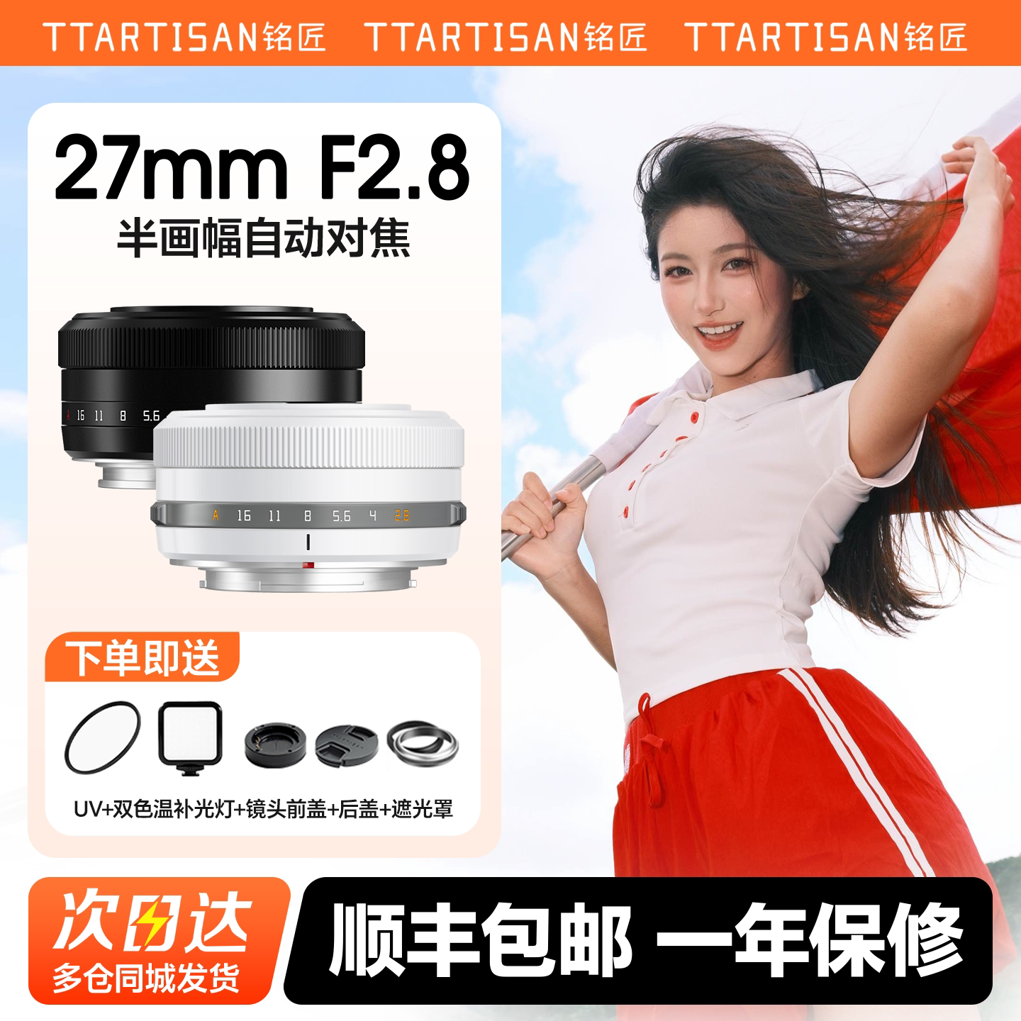 铭匠光学27mm F2.8自动对焦饼干镜头适用富士XM5尼康ZFC索尼E卡口