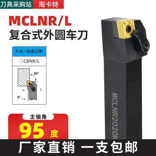 数控刀杆95度外圆车刀MCLNR2020K12/2525M12/3232P16机加工车刀杆