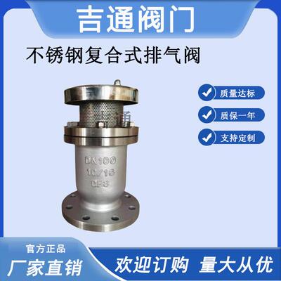 供应复合式高速排气阀不锈钢排气阀法兰复合式进排气阀