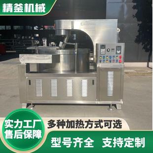 全自动馅料搅拌炒锅电加热底料炒制设备辣椒酱料炒锅