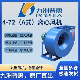 72离心风机工业环保喷漆废气除尘管道防爆高压风机380V