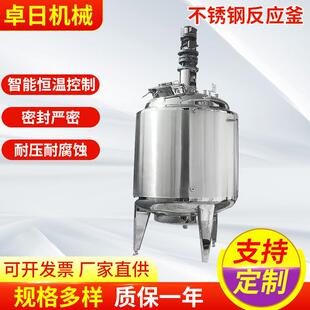 生产定制不锈钢电加热反应釜高压反应釜搅拌罐机械设备