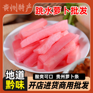 【商用批发】贵州甜酸萝卜条泡菜酸萝卜跳水豆干烧烤糯米饭团腌制