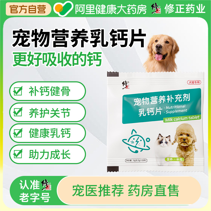 修正乳钙片狗狗健骨补钙片泰迪边牧金毛拉布拉多柯基幼犬成犬通用