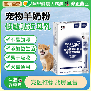 官方旗舰店 修正宠物羊奶粉狗狗专用犬用幼犬成犬小狗营养补充正品