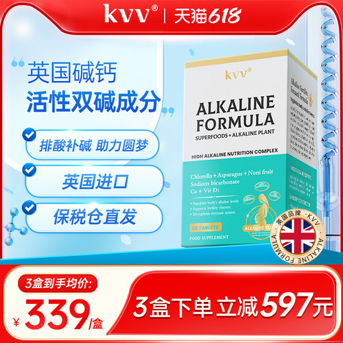 kvv蓝孕优活性双碱钙植物碱调理碱性体质植物钙片天然高碱海藻钙