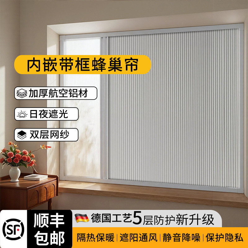 日夜蜂巢帘窗户免打孔蜂窝遮阳帘遮光隔热防风保暖内嵌式百叶窗帘