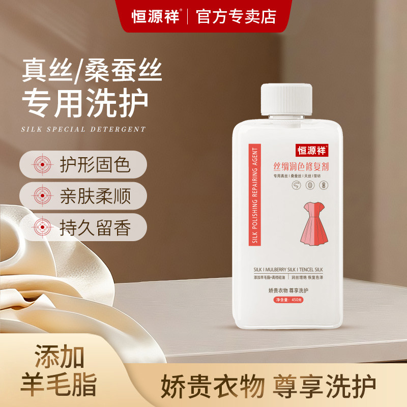 恒源祥真丝增艳剂桑蚕丝衣服发白褪色颜色翻新机洗