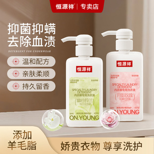 恒源祥内衣裤洗衣液香氛男女士机洗专用除螨抑菌去血渍内裤清洗液