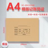 A4账簿封面横版 送包角会计凭证封面a4记账凭证封面封皮通用加厚款