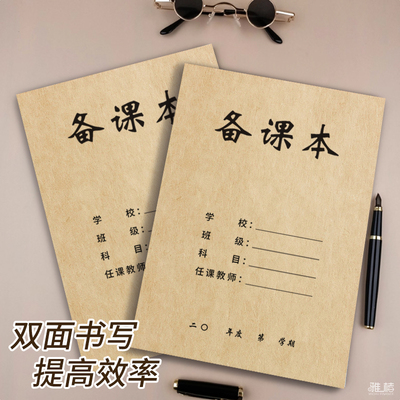 B5备课本横线横格教师教案本竖版学生用空白款教师加厚记事幼儿园中小学校幼师老师通用笔记本
