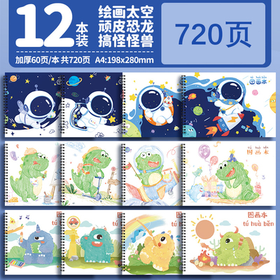 A4图画本加厚小学生幼儿园儿童空白涂鸦绘画线圈款左翻页画画本女孩男孩 含封面30张60页