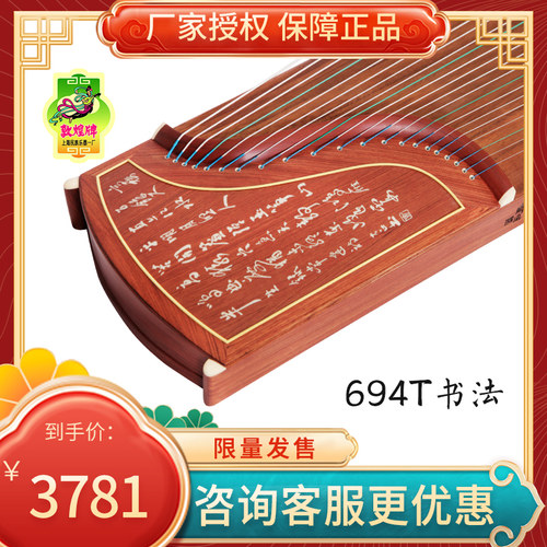 正品敦煌牌古筝琴694T书法演奏考高级成人初学者入门专业全套考级