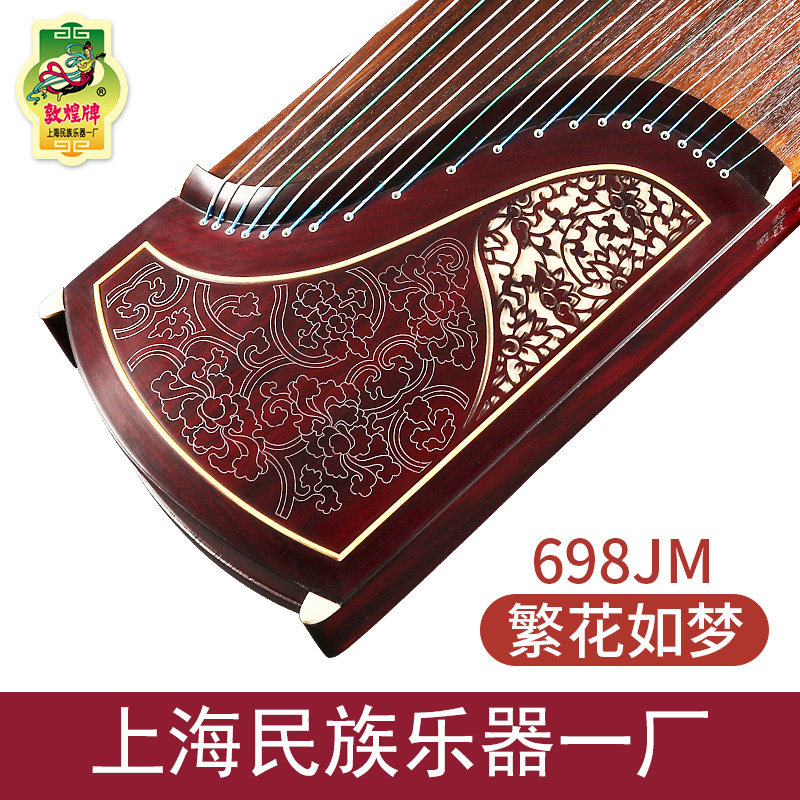 敦煌698JM繁花如梦专业演奏古筝