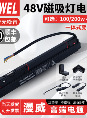 漫威磁吸轨道灯专用电源明装暗装无主灯变压器220转48V内外置模块