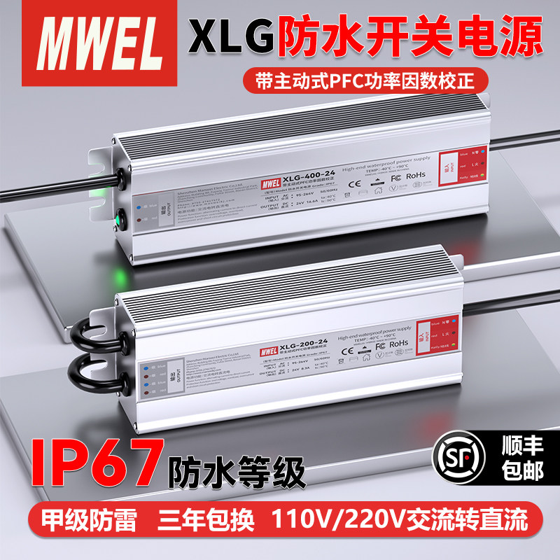 漫威110V220V转12V24V伏XLG防水带PFC开关电源灯带灯箱直流变压器