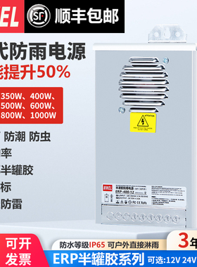 漫威ERP-400W-12V33A半灌胶防雨开关电源24V灯带发光字变压适配器