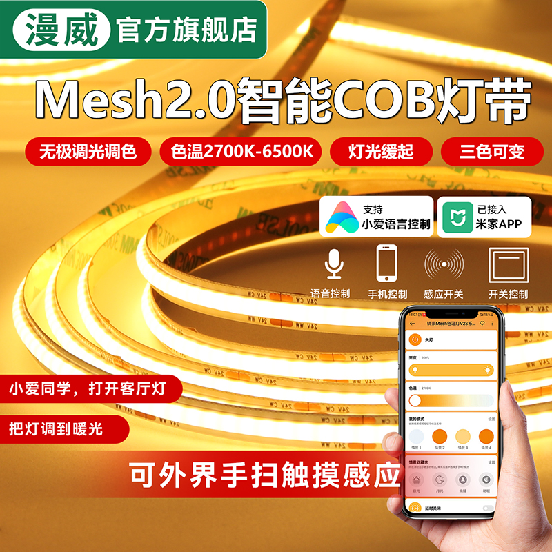 漫威led线性cob灯带已接入米家智能三色客厅吊顶氛围低压24v灯条