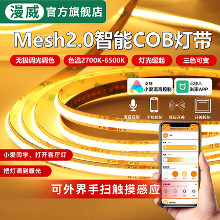 漫威led线性cob灯带已接入米家智能三色客厅吊顶氛围低压24v灯条
