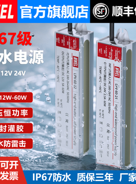 漫威户外灯带专用IP67防水电源LPV18W36W60W室外监控变压器12V24V