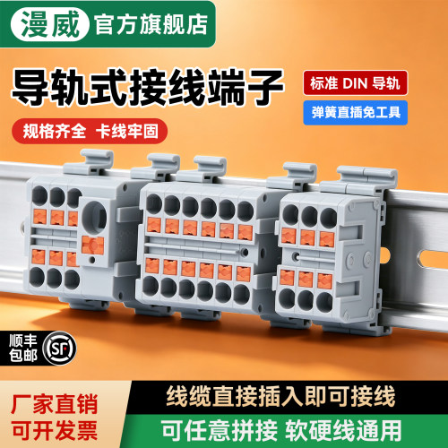 漫威直插导轨式快速接线端子排