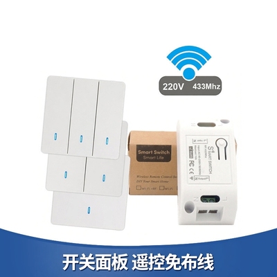 220V单路无线遥控开关家用免布线面板灯具控制智能通断器4 33Mhz