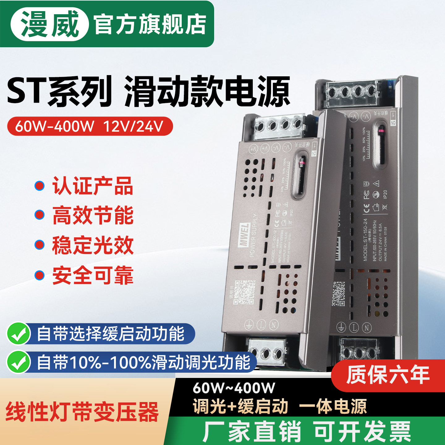 漫威ST滑动调光灯箱灯带变压器开关电源220转12V24V缓启动线性灯