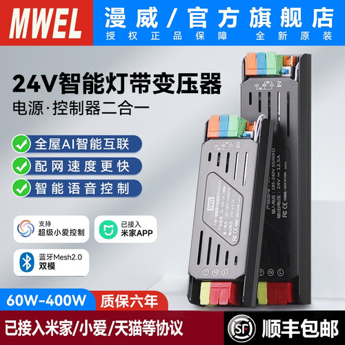 漫威已接入米家智能APP变三色调光灯带24V变压器控制器电源适配器