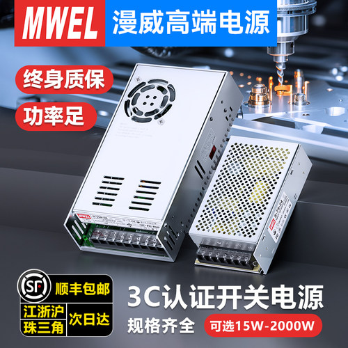 漫威3C认证S开关电源12V24V36V48
