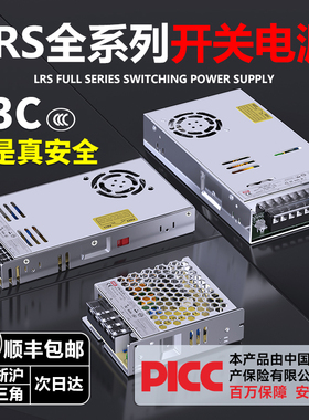 漫威3C认证LRS-50/100/150/200/350W开关电源220伏转12v24v变压器