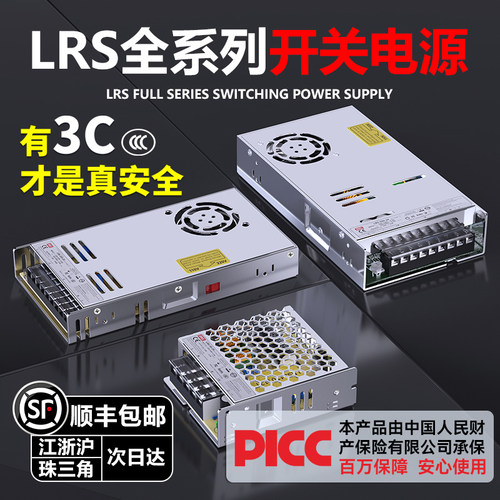 漫威3C认证LRS-50/100/150/200/350W开关电源220伏转12v24v变压器