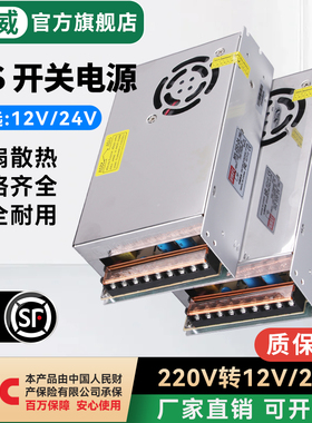 漫威MS-240/250W可调电压220V转12V20A24V10A变压器直流开关电源
