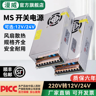 漫威MS 250W可调电压220V转12V20A24V10A变压器直流开关电源 240