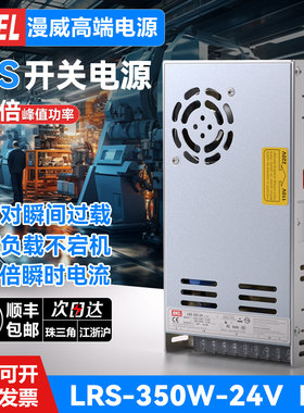 漫威LRS-350-24 N3三倍峰值电机水泵专用变压器开关电源220转24V