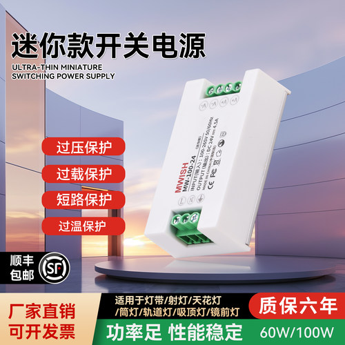 明伟可内置超薄超小DC24V线形灯带灯箱小体积驱动电源静音变压器