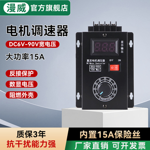 大功率直流电机风扇分机调速器6V90V伏电压可调节器15A数显带保险