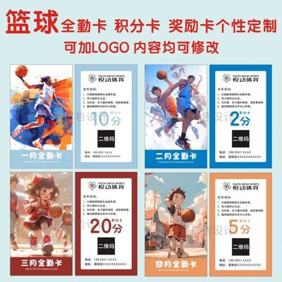 定制少儿篮球培训班月份全勤卡片新款可爱卡通积分奖励兑换礼品