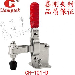 101 101D15 嘉刚垂直快速夹具CH 快夹钳肘夹紧器 101DI15 101DL
