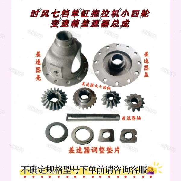 时风七档单缸拖拉机小四轮变速箱差速器总成 差速器齿轮 壳 盖 轴