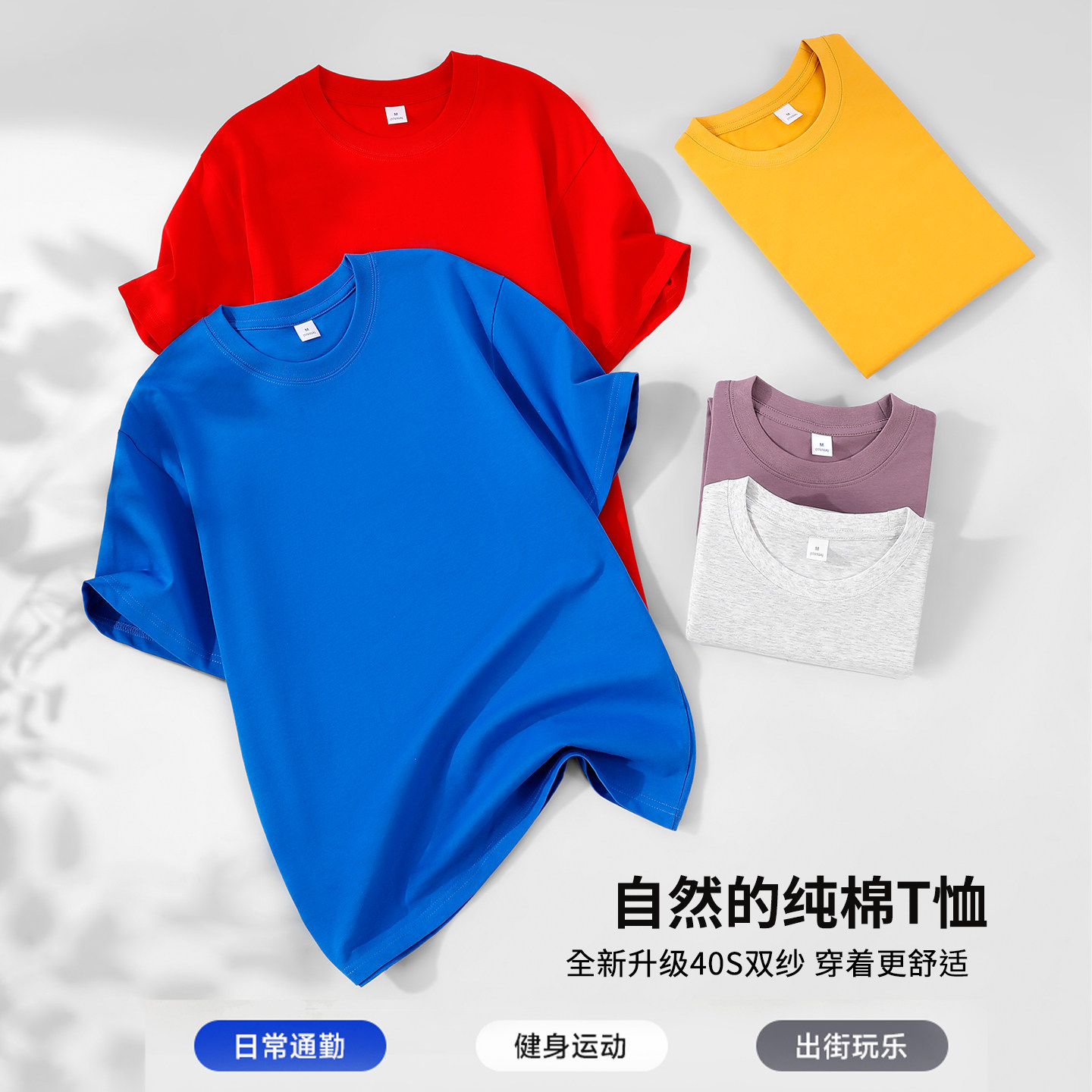 高端40支纯色圆领T恤定制