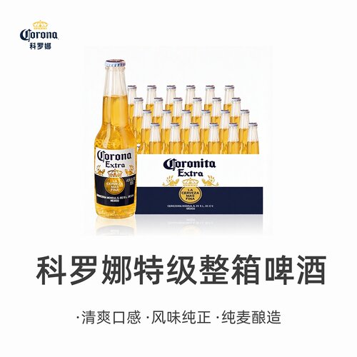 Corona科罗娜特级啤酒330ml*24瓶装墨西哥风味拉格啤酒国产整箱