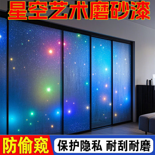 依尔姗星空艺术漆玻璃漆