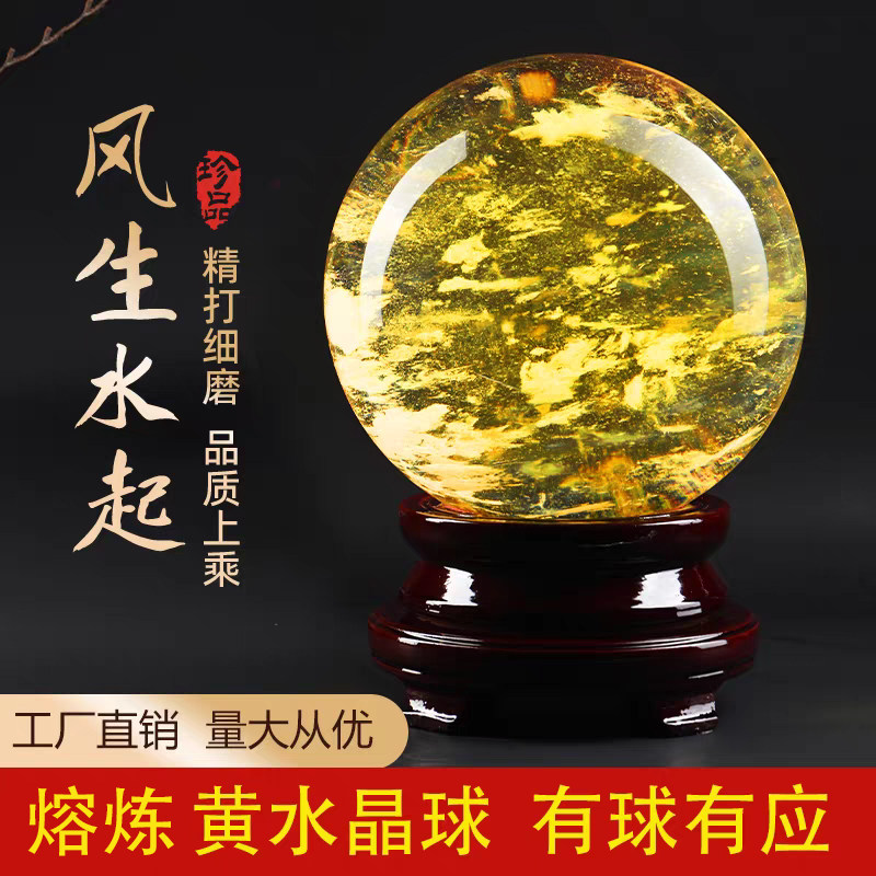 天然黄色水晶球摆件原石熔炼转运纳福送礼家居办公玄关装饰工艺品