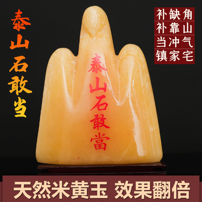 天然黄玉石敢当摆件泰山靠