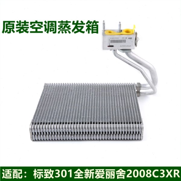 适配508标致301 2008 308 408 3008新爱丽舍C3-XR C5空调蒸发箱器