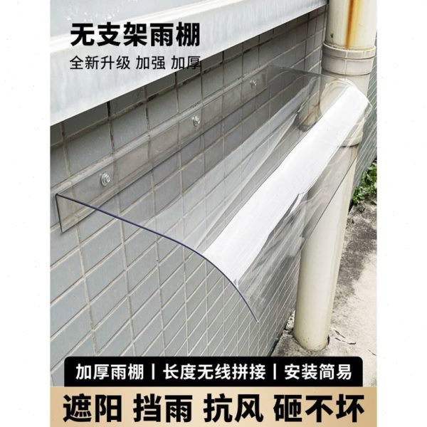 隐形雨棚阳台遮雨挡板窗户遮雨家用充电桩防雨罩子无支架静音雨蓬