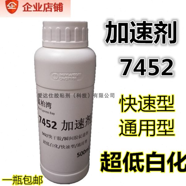 7452加速剂大瓶502胶水促进剂加快胶水粘接速度低白化500ML包邮