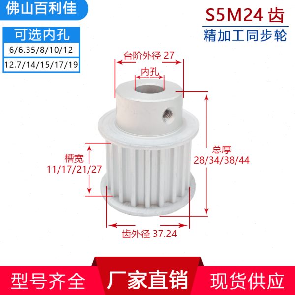 S5M24齿精加工带台24S5M同步轮槽宽11/17/22/27皮带轮齿外径37.24