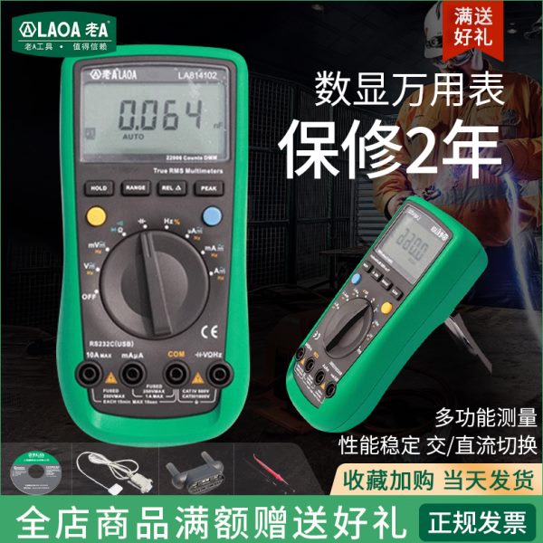 老A工具便携自动量程4位半高精度数显耐用电工专用数字测量万用表