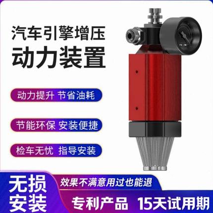 汽车动力提升改装增强马力升级二次进气增压泵改装自吸涡轮提速器